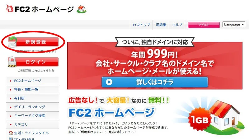 FC2ホームページのログイン画面