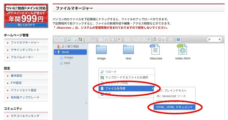 FC2ホームページの管理画面