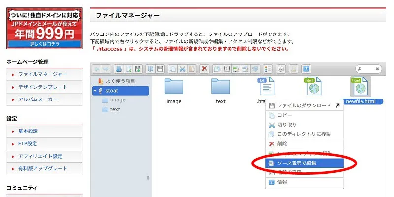 FC2ホームページの管理画面