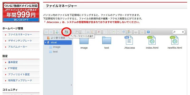 FC2ホームページの管理画面