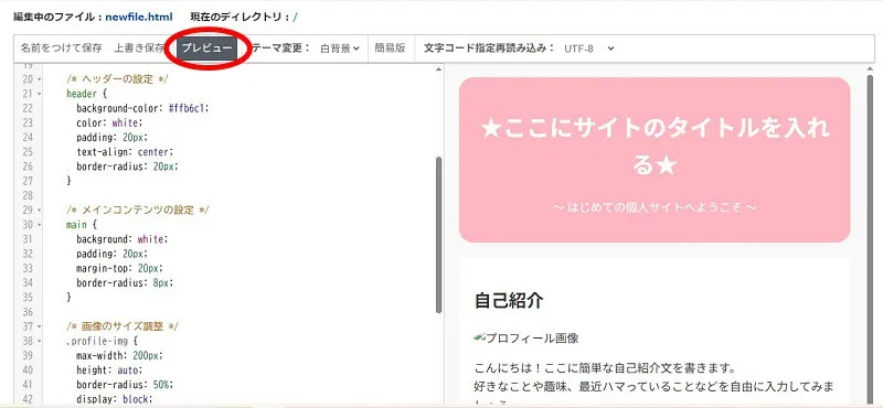 FC2ホームページのエディタ画面