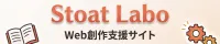 Stoat Labo バナー