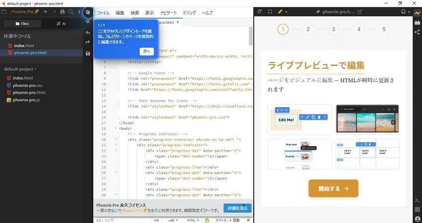 Phoenix Codeのチュートリアル画面