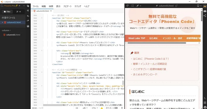 ライブプレビュー機能でコードとブラウザ表示を同時確認している画面
