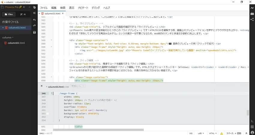 クイック編集機能を使用中の画面