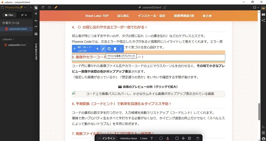 デザインモードで要素を直感的に調整している画面