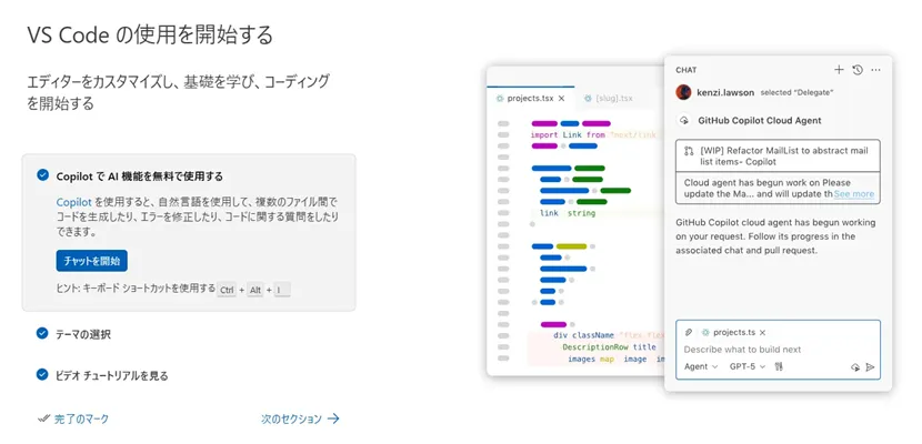 VS Codeのチュートリアル画面