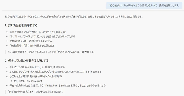 GitHub Copilotとのチャット画面