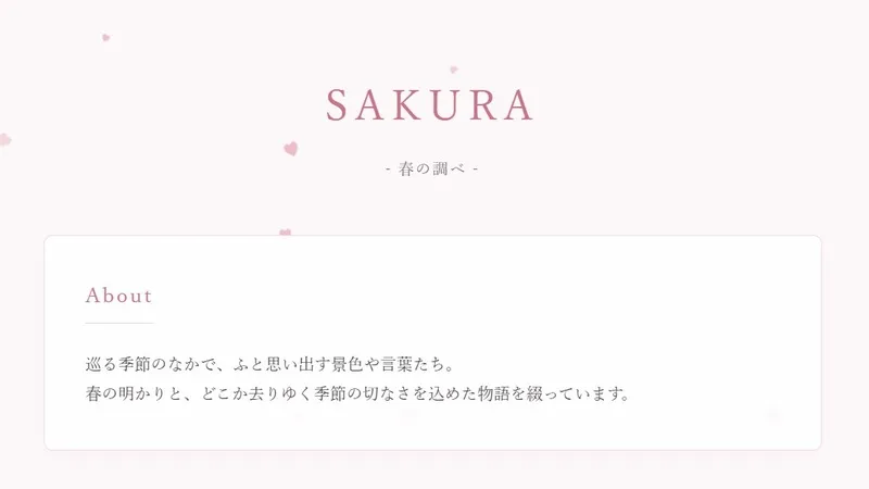 SAKURA プレビュー画像