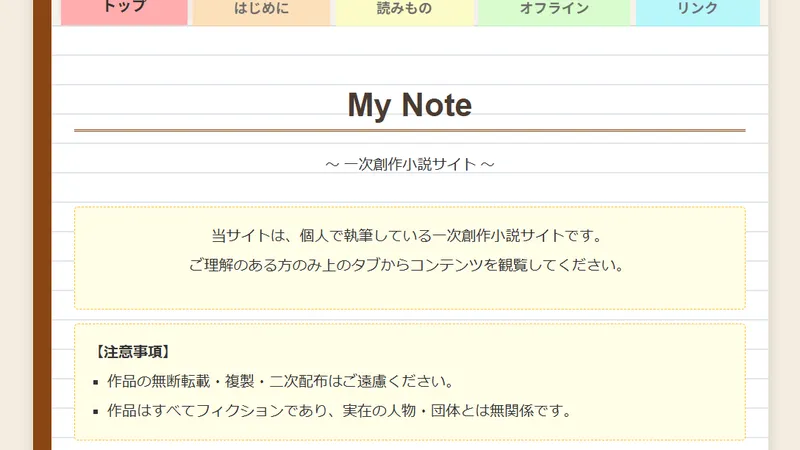 My note プレビュー画像