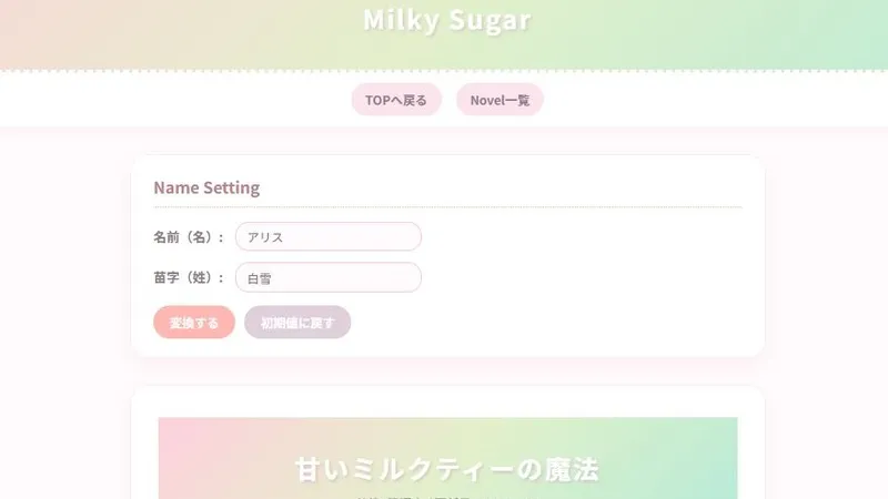 Milky Novel プレビュー画像