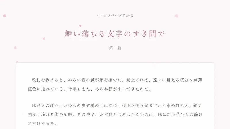SAKURA Novel プレビュー画像