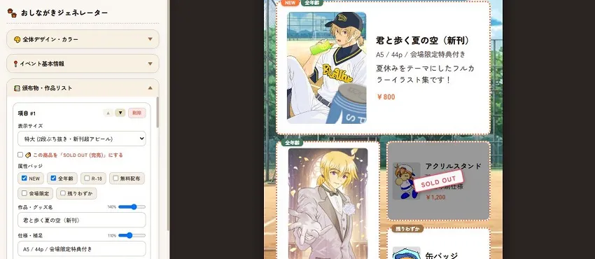 おしながきジェネレーター プレビュー画像
