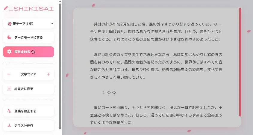 四季彩エディタ プレビュー画像