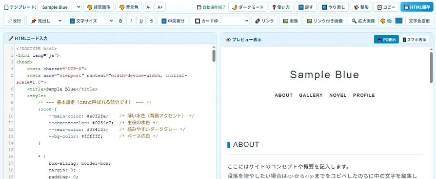 かんたんWebエディタ プレビュー画像